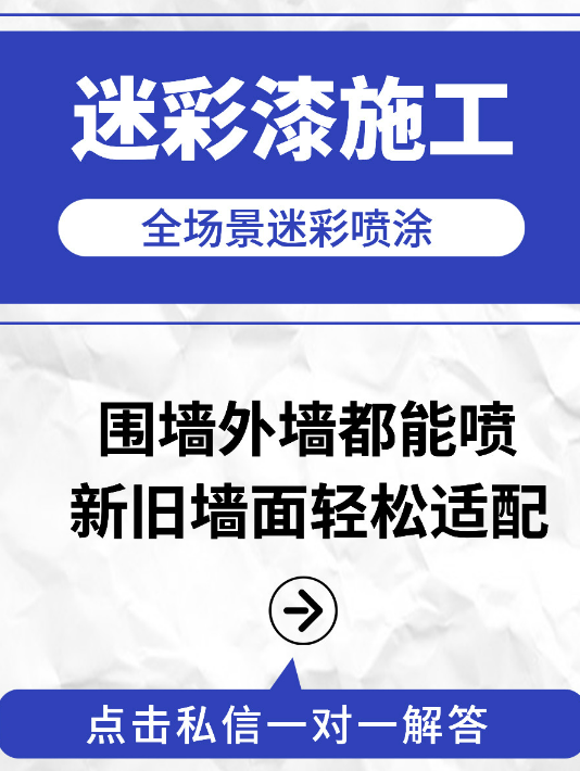 昌江 迷彩漆喷涂价格（按平方米计费）